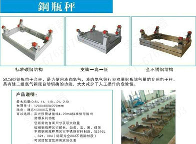 3T計(jì)量控制鋼瓶電子秤